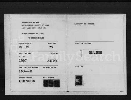 湖南盛氏族谱-盛氏族谱.pdf电子版