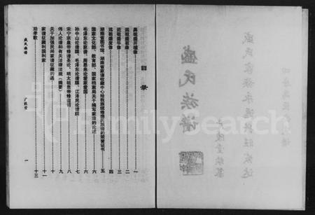 湖南盛氏族谱-盛氏族谱.pdf电子版插图2 湖南盛氏族谱-盛氏族谱.pdf电子版插图2