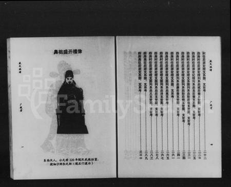 湖南盛氏族谱-盛氏族谱.pdf电子版插图4 湖南盛氏族谱-盛氏族谱.pdf电子版插图4