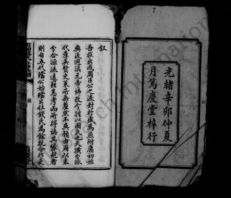 湖南盛氏族谱-云湖盛氏五修族谱 [92卷,首末各4卷].pdf电子版插图3