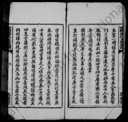 湖南盛氏族谱-云湖盛氏五修族谱 [92卷,首末各4卷].pdf电子版插图5