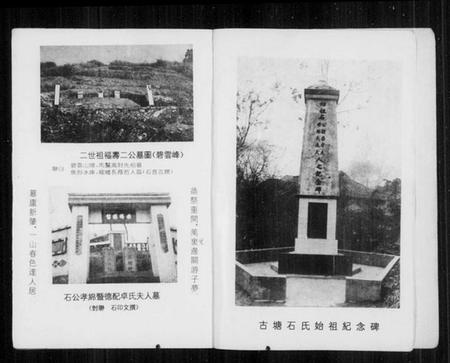 湖南石氏族谱-古塘石氏族谱 [33卷,及卷首].pdf电子版插图4