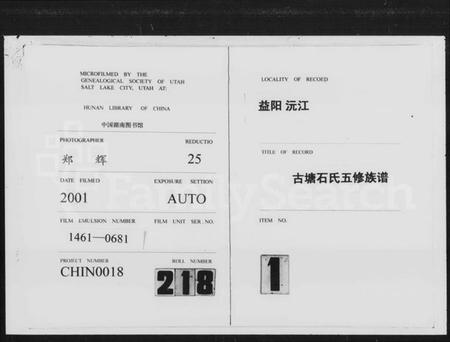 湖南石氏族谱-古塘石氏族谱 [46卷,首3卷].pdf电子版插图3