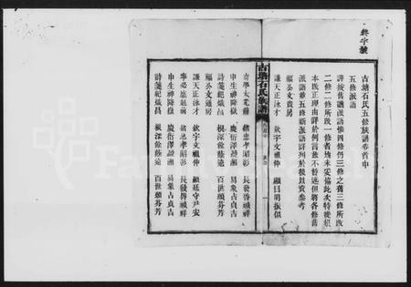 湖南石氏族谱-古塘石氏族谱 [46卷,首3卷].pdf电子版插图5