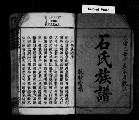 湖南石氏族谱-石氏族谱.pdf电子版插图1