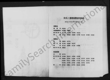 湖南史氏族谱-史氏家乘.pdf电子版插图4