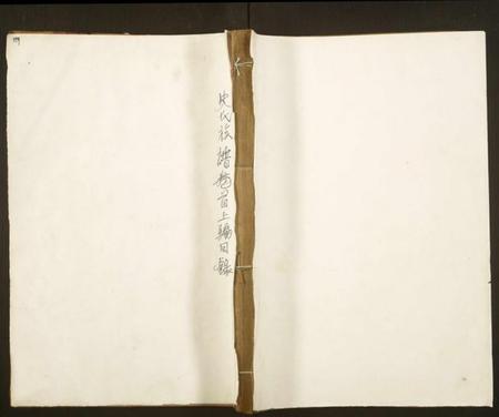 湖南史氏族谱-史氏族谱[14卷,首4卷].pdf电子版