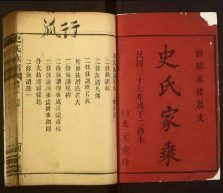 湖南史氏族谱-史氏族谱[14卷,首4卷].pdf电子版插图1