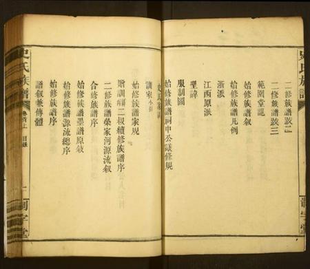 湖南史氏族谱-史氏族谱[14卷,首4卷].pdf电子版插图2