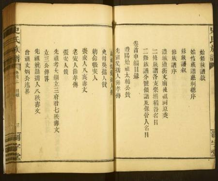 湖南史氏族谱-史氏族谱[14卷,首4卷].pdf电子版插图3