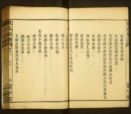 湖南史氏族谱-史氏族谱[14卷,首4卷].pdf电子版插图4