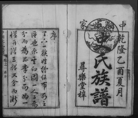 湖南史氏族谱-中湘史氏三修族谱 [4卷].pdf电子版插图2