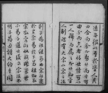 湖南史氏族谱-中湘史氏三修族谱 [4卷].pdf电子版插图3