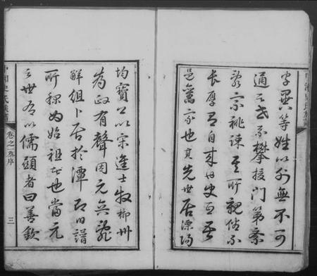 湖南史氏族谱-中湘史氏三修族谱 [4卷].pdf电子版插图4