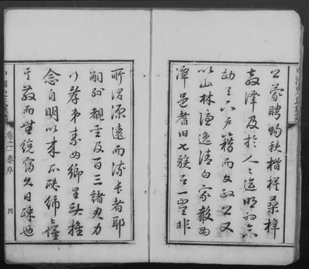 湖南史氏族谱-中湘史氏三修族谱 [4卷].pdf电子版插图5