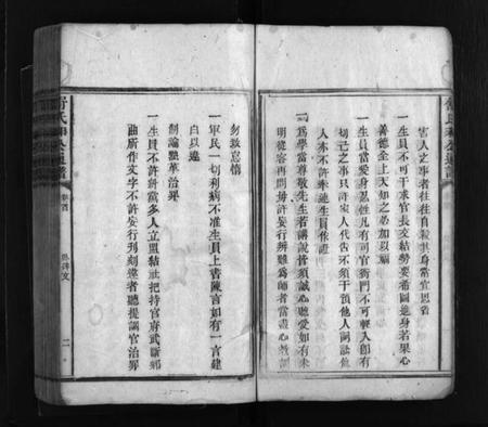 湖南舒氏族谱-舒氏和公通谱 [不分卷].pdf电子版插图5