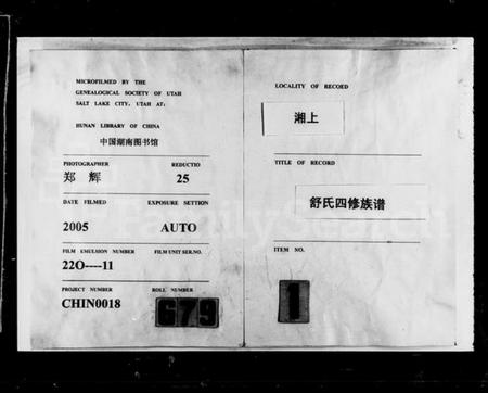 湖南舒氏族谱-舒氏四修族谱 [25卷,首7卷].pdf电子版插图3