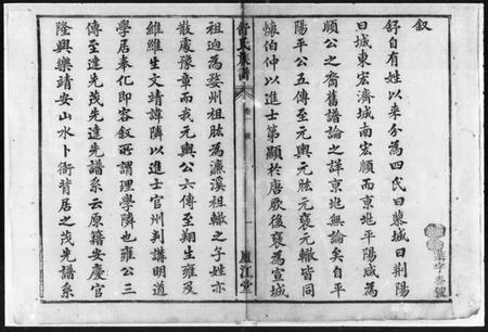 湖南舒氏族谱-舒氏族谱 [14卷].pdf电子版插图3