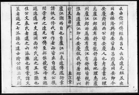 湖南舒氏族谱-舒氏族谱 [14卷].pdf电子版插图4