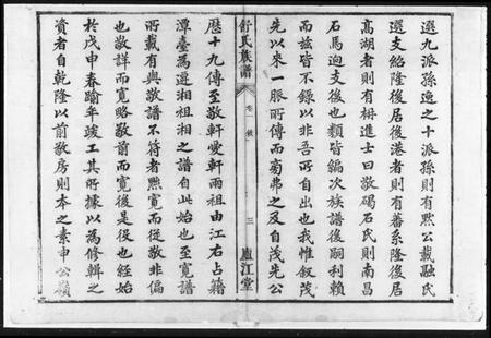 湖南舒氏族谱-舒氏族谱 [14卷].pdf电子版插图5