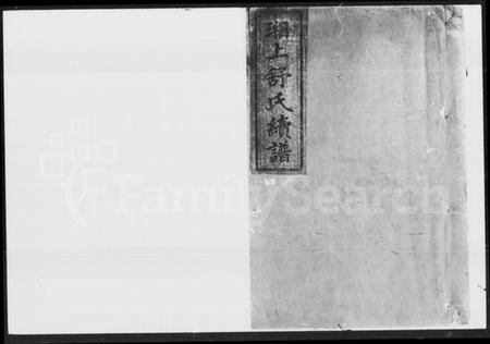 湖南舒氏族谱-舒氏续修族谱.pdf电子版插图1 湖南舒氏族谱-舒氏续修族谱.pdf电子版插图1