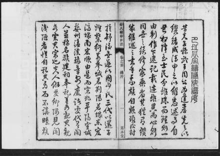 湖南舒氏族谱-舒氏续修族谱.pdf电子版插图3 湖南舒氏族谱-舒氏续修族谱.pdf电子版插图3