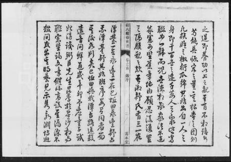 湖南舒氏族谱-舒氏续修族谱.pdf电子版插图4 湖南舒氏族谱-舒氏续修族谱.pdf电子版插图4