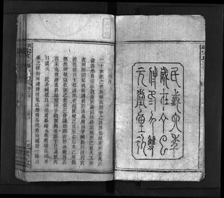 湖南宋氏族谱-宋氏三修族谱[17卷,首1卷,末1卷].pdf电子版插图3