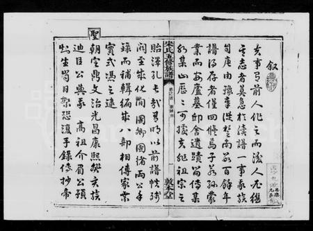 湖南宋氏族谱-宋氏五修族谱 [21卷,首1卷].pdf电子版插图2