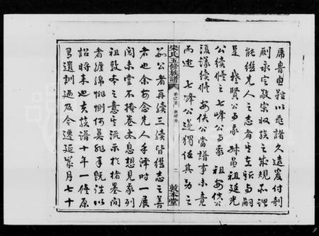 湖南宋氏族谱-宋氏五修族谱 [21卷,首1卷].pdf电子版插图3