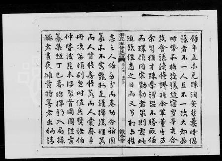 湖南宋氏族谱-宋氏五修族谱 [21卷,首1卷].pdf电子版插图4