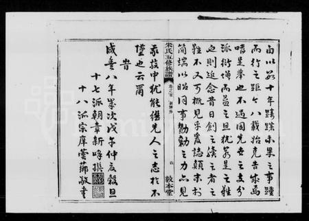 湖南宋氏族谱-宋氏五修族谱 [21卷,首1卷].pdf电子版插图5