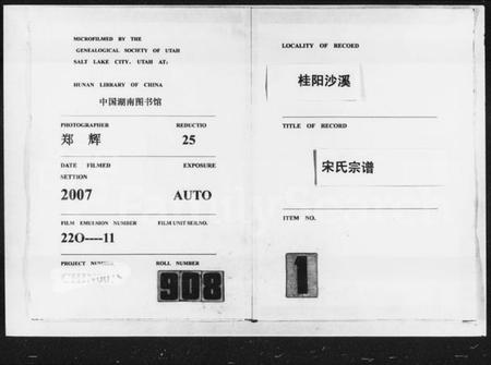 湖南宋氏族谱-宋氏宗谱 [6卷].pdf电子版