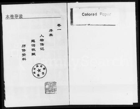 湖南宋氏族谱-宋氏宗谱 [6卷].pdf电子版插图2