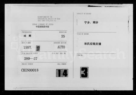 湖南宋氏族谱-宋氏应辂支谱 [8卷].pdf电子版