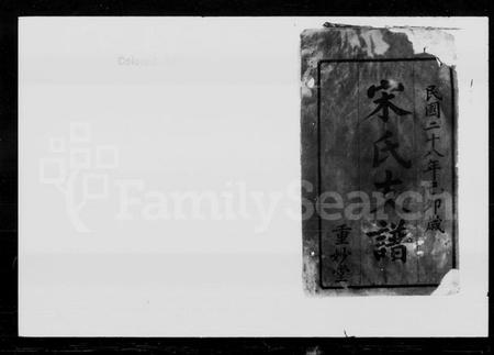 湖南宋氏族谱-宋氏应辂支谱 [8卷].pdf电子版插图2