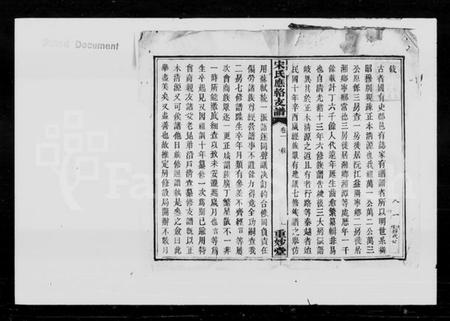 湖南宋氏族谱-宋氏应辂支谱 [8卷].pdf电子版插图3