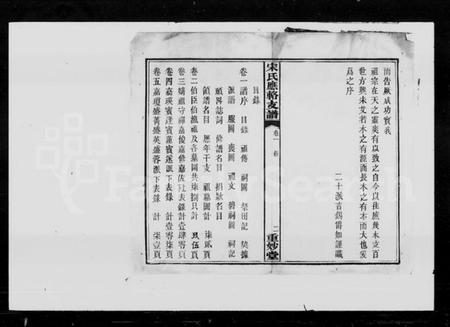 湖南宋氏族谱-宋氏应辂支谱 [8卷].pdf电子版插图4