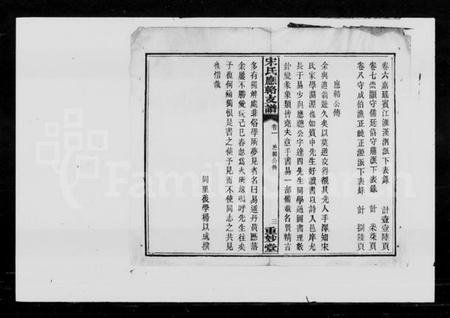 湖南宋氏族谱-宋氏应辂支谱 [8卷].pdf电子版插图5