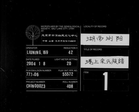 湖南宋氏族谱-宋氏族谱 [9卷].pdf电子版