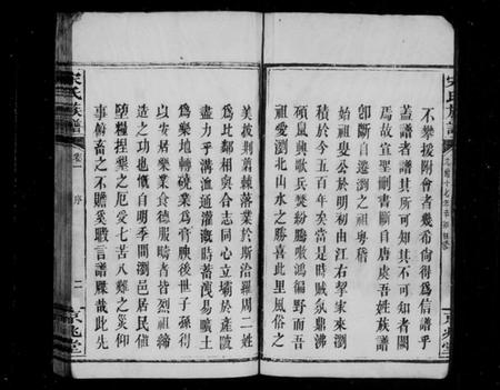 湖南宋氏族谱-宋氏族谱 [9卷].pdf电子版插图4