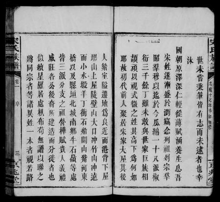 湖南宋氏族谱-宋氏族谱 [9卷].pdf电子版插图5