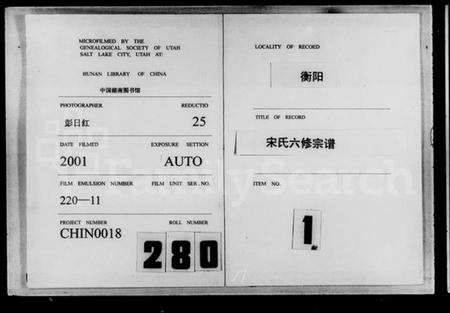 湖南宋氏族谱-衡阳宋氏六修宗谱 [20卷].pdf电子版插图3