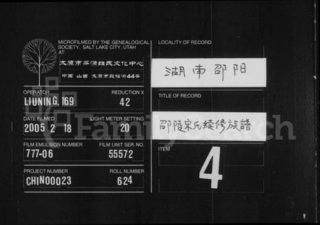 湖南宋氏族谱-邵陵宋氏续修族谱 [8卷,首末各1卷].pdf电子版