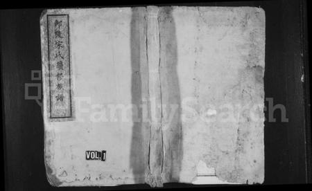 湖南宋氏族谱-邵陵宋氏续修族谱 [8卷,首末各1卷].pdf电子版插图1