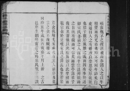 湖南宋氏族谱-邵陵宋氏续修族谱 [8卷,首末各1卷].pdf电子版插图4