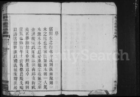 湖南宋氏族谱-邵陵宋氏续修族谱 [8卷,首末各1卷].pdf电子版插图5