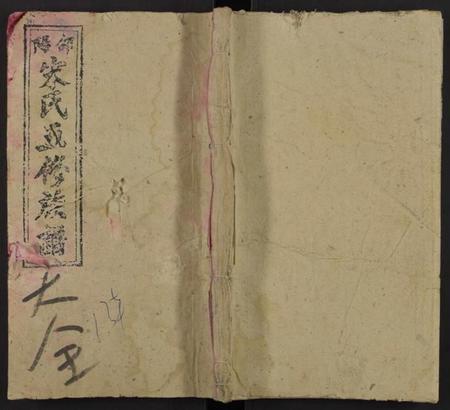 湖南宋氏族谱-邵阳宋氏五修族谱[10卷,首1卷,末1卷].pdf电子版