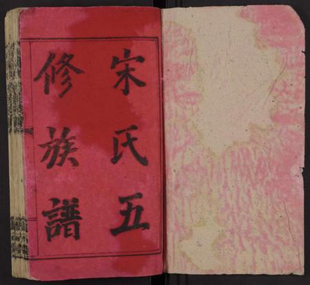 湖南宋氏族谱-邵阳宋氏五修族谱[10卷,首1卷,末1卷].pdf电子版插图1