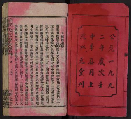 湖南宋氏族谱-邵阳宋氏五修族谱[10卷,首1卷,末1卷].pdf电子版插图2